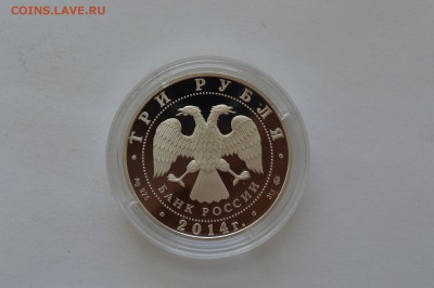 ФИКС 3 рубля 2009-2016 список. - дом тургенева (2).JPG