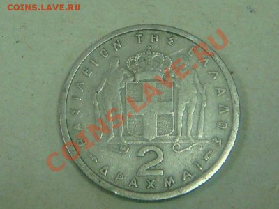 -v-Греция 2 драхмы 1954г. до 14.02(21.00) - DSC00592.JPG
