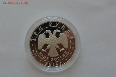 ФИКС 3 рубля 2009-2016 список. - радонежский (2).JPG