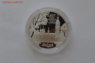 ФИКС 3 рубля 2009-2016 список. - чудотворец (1).JPG