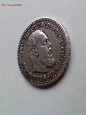 25 копеек 1893 определение подлинности и стоимости - 11