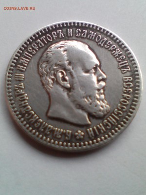 25 копеек 1893 определение подлинности и стоимости - 8