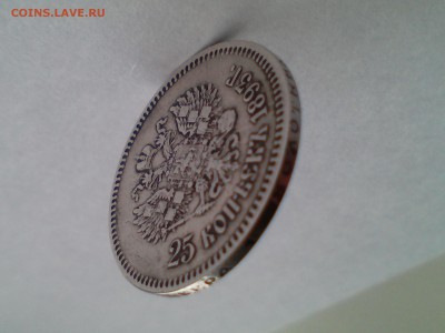25 копеек 1893 определение подлинности и стоимости - 7