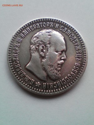 25 копеек 1893 определение подлинности и стоимости - 1