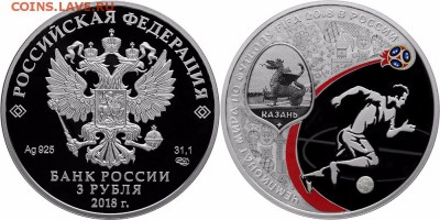 ФИКС Казань 3 рубля 2018 - 1