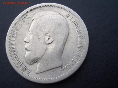50 копеек 1897 г.(*)+1899 г.(АГ)+1899 г.(АГ)-15.04.2017 - 50 kop (8).JPG