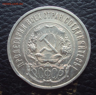 50 копеек 1922г ПЛ Раскол, на оценку - DSC00932