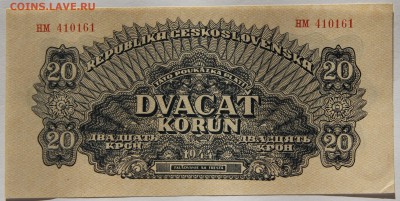 20 крон 1945 Чехословакия UNC перф. серия НМ до 19.04 - IMG_6111.JPG