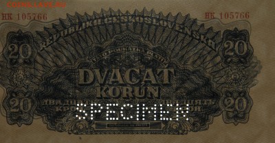 20 крон 1945 Чехословакия UNC перф. серия НК до 19.04 - IMG_6109.JPG