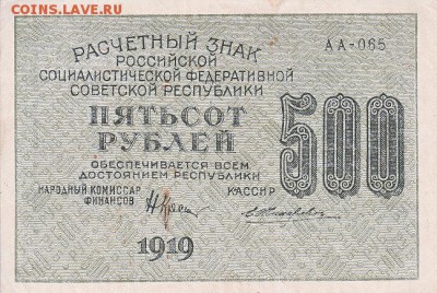 Набор 5000, 1000, 500 руб. 1919 года до 17.04.2017 22:00 мск - IMG_0006