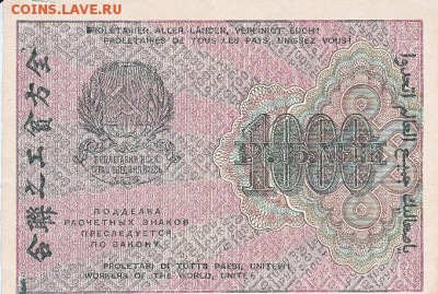 Набор 5000, 1000, 500 руб. 1919 года до 17.04.2017 22:00 мск - IMG_0009