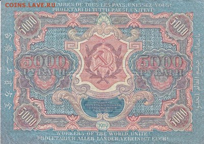 Набор 5000, 1000, 500 руб. 1919 года до 17.04.2017 22:00 мск - IMG_0005