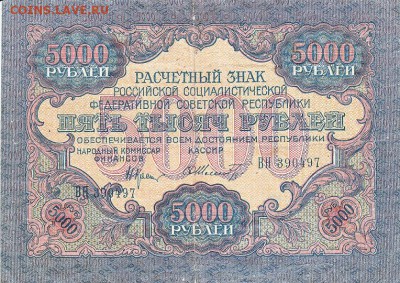 Набор 5000, 1000, 500 руб. 1919 года до 17.04.2017 22:00 мск - IMG_0004