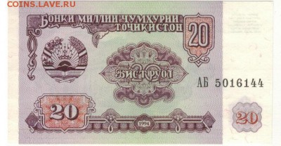 ТАДЖИКИСТАН 20 РУБЛЕЙ 1994 ДО 20.04.2017 В 22.00МСК (Б752) - 1-1тад20а