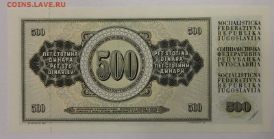 500 динар 1981 Югославия ПРЕСС до 19.04 - IMG_1770.JPG