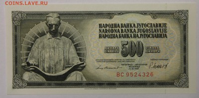 500 динар 1981 Югославия ПРЕСС до 19.04 - IMG_1768.JPG