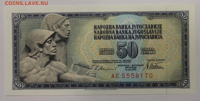 50 динар 1978 Югославия ПРЕСС серия АЕ до 19.04 - IMG_1757.JPG