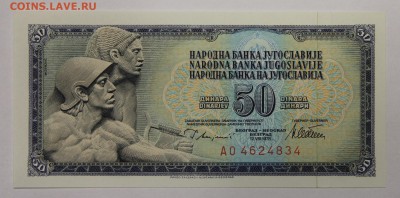 50 динар 1978 Югославия ПРЕСС серия АО до 19.04 - IMG_1762.JPG