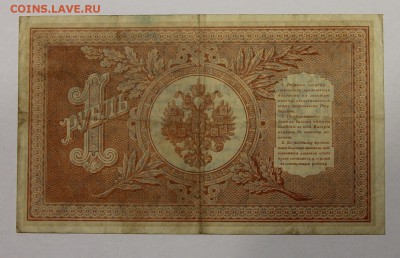 1 рубль 1898 Шипов-Титов до 19.04 - IMG_1756.JPG