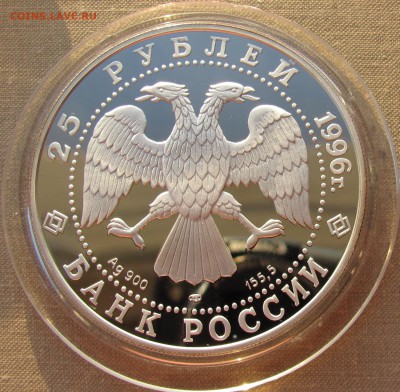 25 рублей 1996 года. Дмитрий Донской. До 17.04.17 22-00 МСК - 25р 1996 Куликово 2.JPG