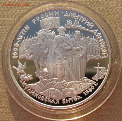 25 рублей 1996 года. Дмитрий Донской. До 17.04.17 22-00 МСК - 25р 1996 Куликово 1.JPG
