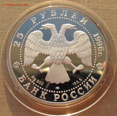 25 рублей 1996 года. Амурский тигр. До 17.04.17 22-00 МСК - 25р 1996 Тигр 2.JPG