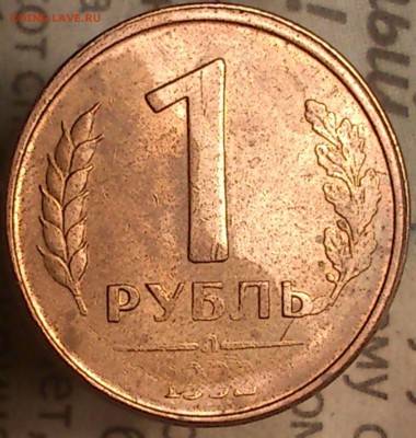 1 р 1992 Л - DSC_0132