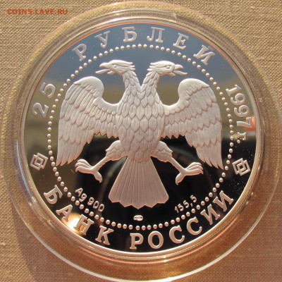 25 рублей 1997г. 850 лет основания Москвы. До 17.04.17 22-00 - 25р 1997 850 лет Москвы 2.JPG