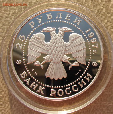 25 рублей 1997 года. Лебединое озеро. До 17.04.17 22-00 МСК - 25р 1997 Лебединое озеро 2.JPG