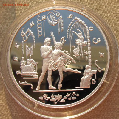 25 рублей 1997 года. Лебединое озеро. До 17.04.17 22-00 МСК - 25р 1997 Лебединое озеро 1.JPG