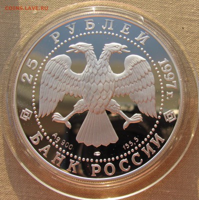 25 рублей 1997 года. Полярный медведь. До 17.04.17 22-00 МСК - 25р 1997 Полярный медведь 2.JPG