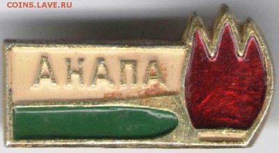 Знак.Анапа до 20.04.17 г. в 23.00 - зн12