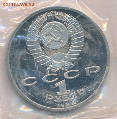 1 рубль 1989 "М.Ю. Лермонтов" (пруф), шт. 3.1 Д, оценка - 1 рубль 1989 года М.Ю. Лермонтов, шт. Д, пруф, запайка, аверс