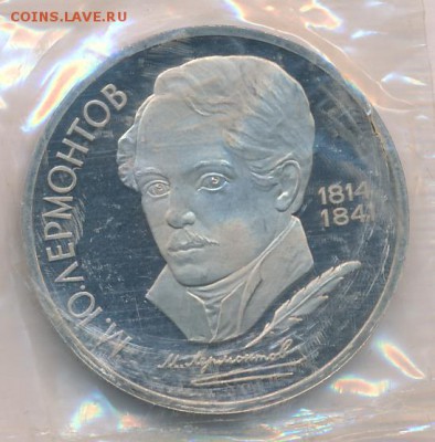 1 рубль 1989 "М.Ю. Лермонтов" (пруф), шт. 3.1 Д, оценка - 1 рубль 1989 года М.Ю. Лермонтов, шт. Д, пруф, запайка, реверс