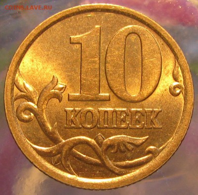 10 коп.2003сп шт.2.2А --- редкая в aUNC--- - 7