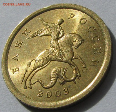 10 коп.2003сп шт.2.2А --- редкая в aUNC--- - 6
