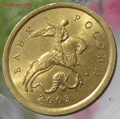 10 коп.2003сп шт.2.2А --- редкая в aUNC--- - 5