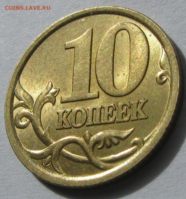 10 коп.2003сп шт.2.2А --- редкая в aUNC--- - 4