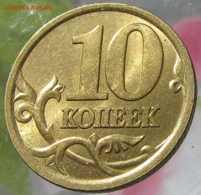 10 коп.2003сп шт.2.2А --- редкая в aUNC--- - 3