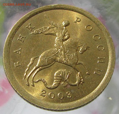 10 коп.2003сп шт.2.2А --- редкая в aUNC--- - 2