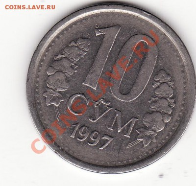 10 сум 1997 - IMG_0004f