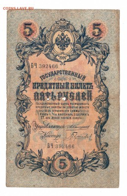5 рублей 1909г Коншин-Гаврилов, низкий БЛИЦ! до 19.04.17г - 165