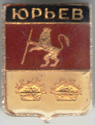 Знак. Юрьев до 20.04.17 г. в 23.00 - зн15