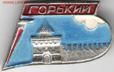 Знак. Горький до 20.04.17 г. в 23.00 - зн16