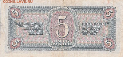 5 рублей 1938 года до 17.04.2017 22:00 мск - IMG_0015