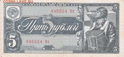 5 рублей 1938 года до 17.04.2017 22:00 мск - IMG_0014