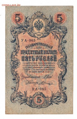 5 рублей 1909г Шипов-Шагин, низкий БЛИЦ! до 19.04.17г - 191