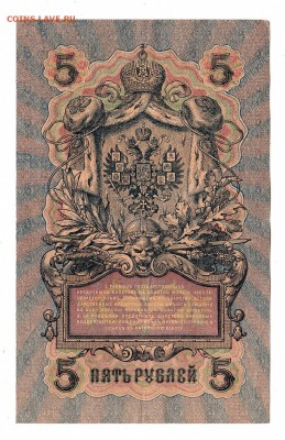 5 рублей 1909г Шипов-Метц, низкий БЛИЦ! до 19.04.17г - 194