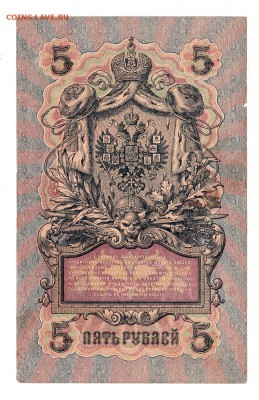 5 рублей 1909г Шипов-Барышев, низкий БЛИЦ! до 19.04.17г - 216