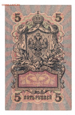 5 рублей 1909г Шипов-Барышев, низкий БЛИЦ! до 19.04.17г - 224